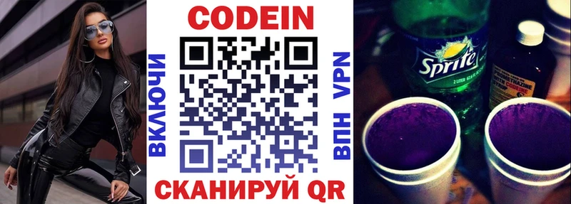 Codein напиток Lean (лин) купить наркотик Камбарка